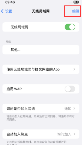 孝感苹果Wifi维修分享iPhone怎么关闭公共网络WiFi自动连接 