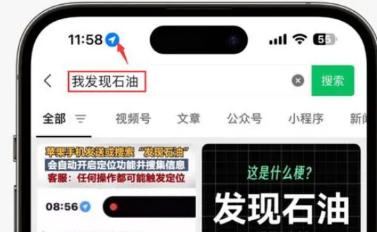 孝感苹果客服中心分享iPhone 输入“发现石油”触发定位