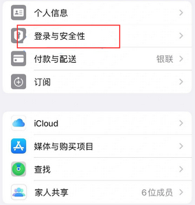 孝感苹果维修站分享手机号注册的Apple ID如何换成邮箱【图文教程】 