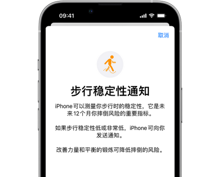 孝感iPhone手机维修如何在iPhone开启'步行稳定性通知'