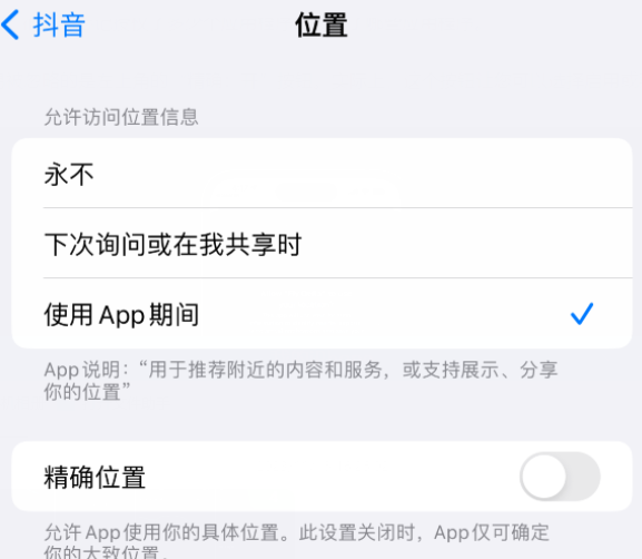 孝感apple服务如何检查iPhone中哪些应用程序正在使用位置