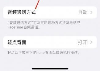 孝感苹果蓝牙维修店分享iPhone设置蓝牙设备接听电话方法