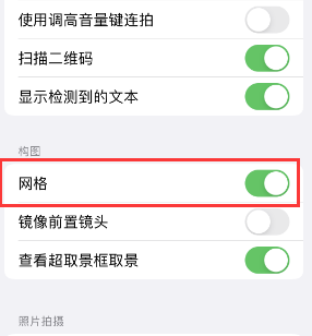 孝感苹果手机维修网点分享iPhone如何开启九宫格构图功能 