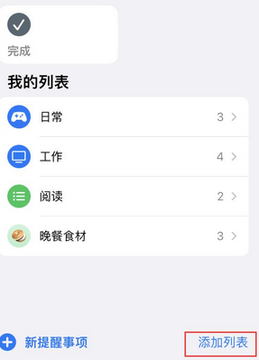 孝感苹果14维修店分享iPhone14如何设置主屏幕显示多个不同类型提醒事项