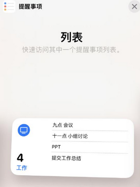 孝感苹果14维修店分享iPhone14如何设置主屏幕显示多个不同类型提醒事项