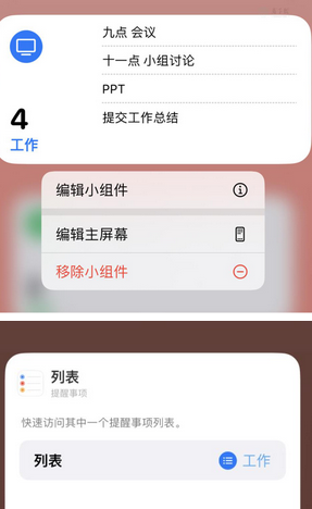 孝感苹果14维修店分享iPhone14如何设置主屏幕显示多个不同类型提醒事项