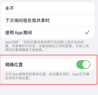 孝感苹果服务中心分享iPhone查找应用定位不准确怎么办 