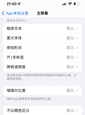 孝感苹果14服务点分享iPhone14如何单独设置App