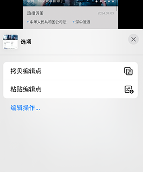 孝感iPhone维修服务分享iPhone怎么批量修图