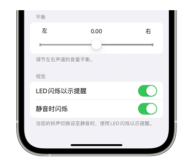 孝感苹果14维修分享iPhone14静音时如何设置LED闪烁提示 