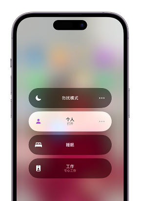 孝感苹果14维修中心分享在iPhone14上定制个人专注模式 