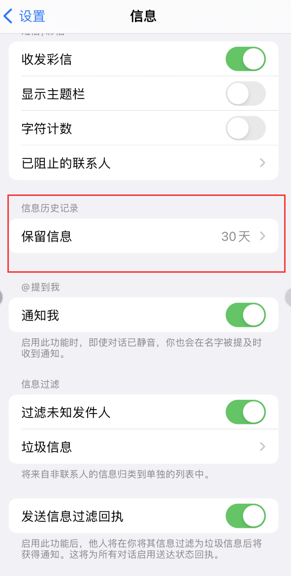 孝感Apple维修如何消除iOS16信息应用出现红色小圆点提示 