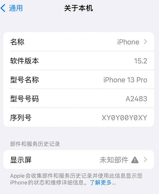 孝感苹果14维修服务分享如何查看iPhone14系列部件维修历史记录 