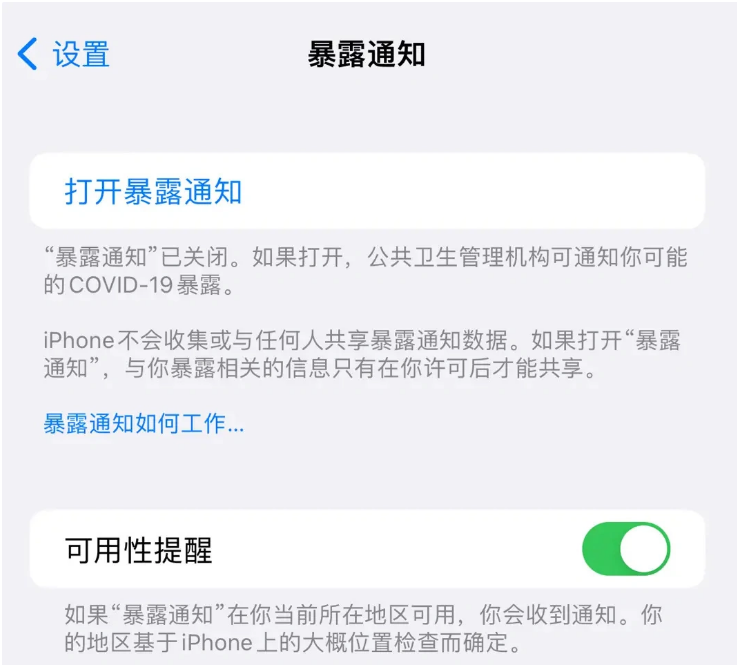 孝感苹果指定维修服务分享iPhone关闭暴露通知操作方法 