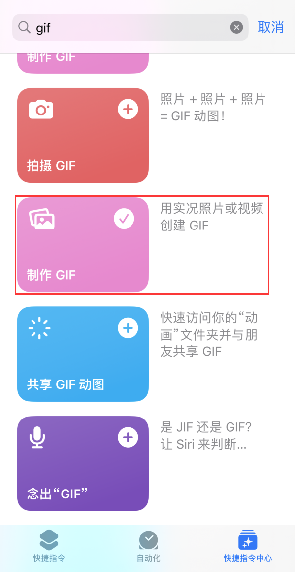 孝感苹果手机维修分享iOS16小技巧:在iPhone上制作GIF图片 