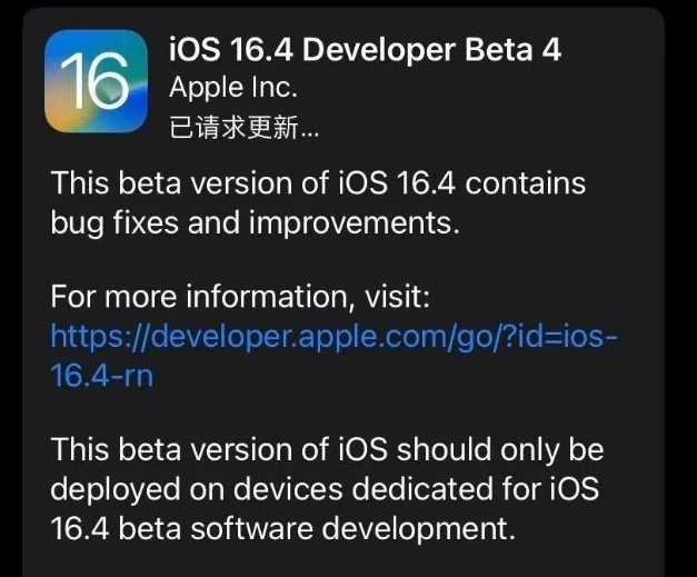 孝感苹果维修网点分享iOS 16.4 beta 4更新内容及升级建议 