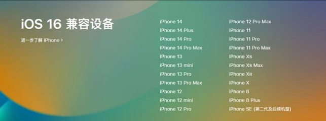 孝感苹果手机维修分享:iOS 16.4 Beta 3支持哪些机型升级？ 