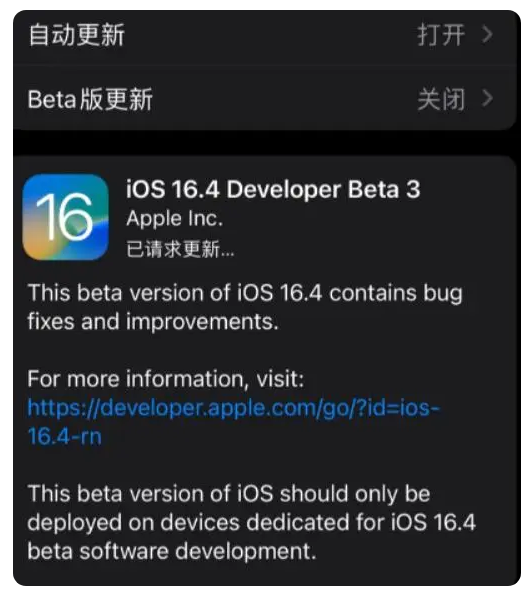 孝感苹果手机维修分享：iOS16.4Beta3更新了什么内容？ 