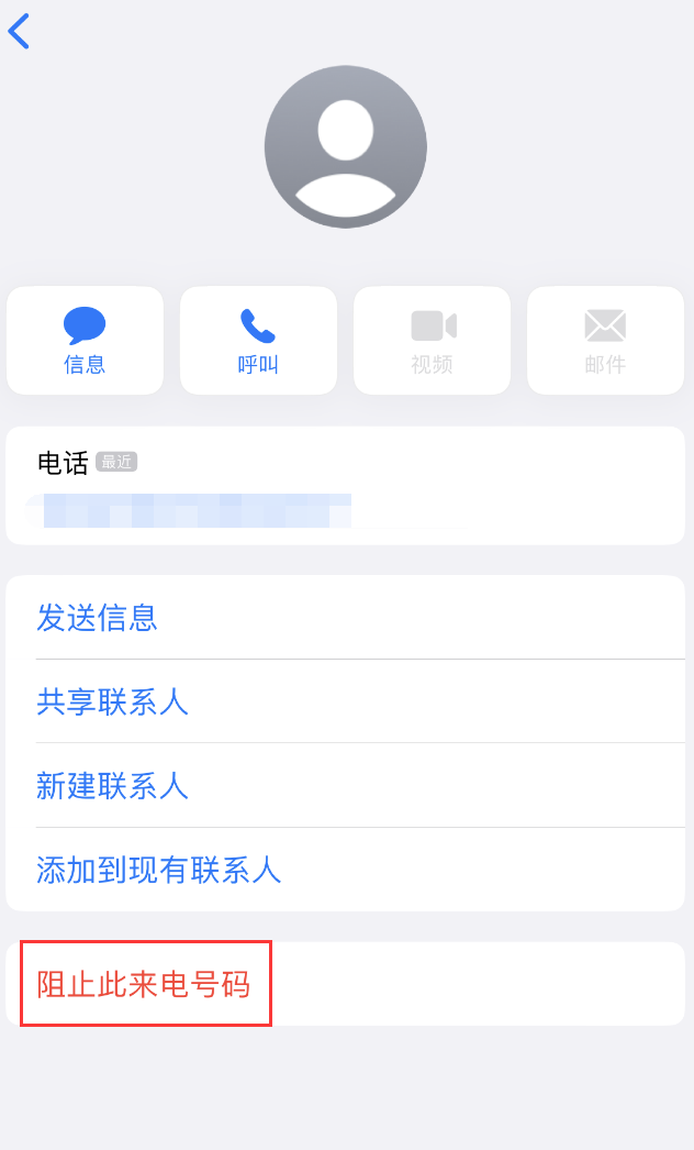 孝感苹果手机维修分享：iPhone 拒收陌生人 iMessage 信息的方法 