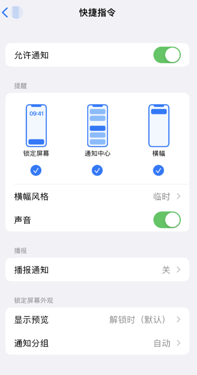 孝感苹果手机维修分享如何在 iPhone 上关闭快捷指令通知 