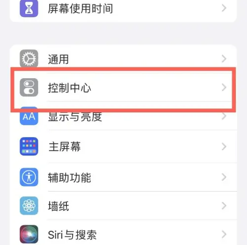 孝感苹果14维修分享iPhone14控制中心功能添加方法 