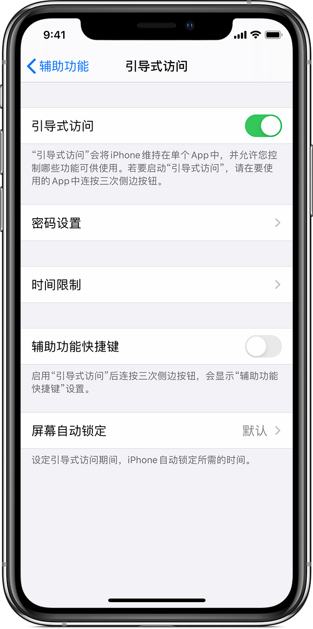 孝感苹果手机维修分享如何在 iPhone 上退出引导式访问 