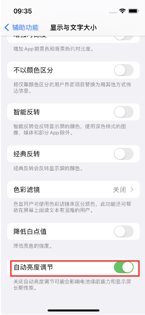 孝感苹果15维修店分享iPhone 15 Pro系列屏幕亮度 