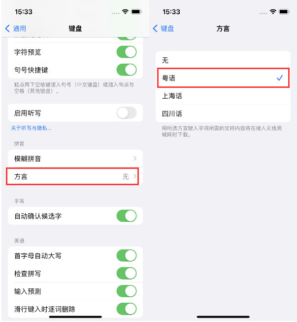 孝感苹果14服务点分享iPhone 14plus设置键盘粤语方言的方法 