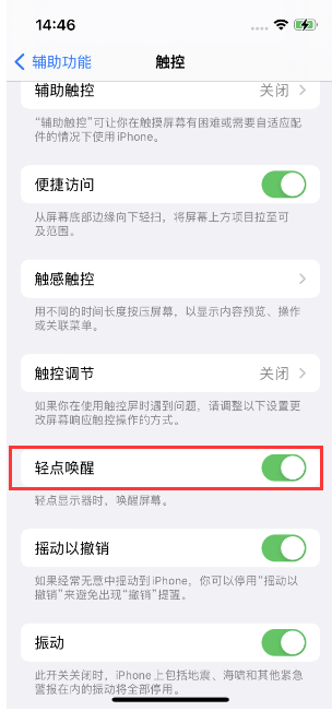 孝感苹果14维修店分享iPhone 14双击屏幕不亮怎么办 