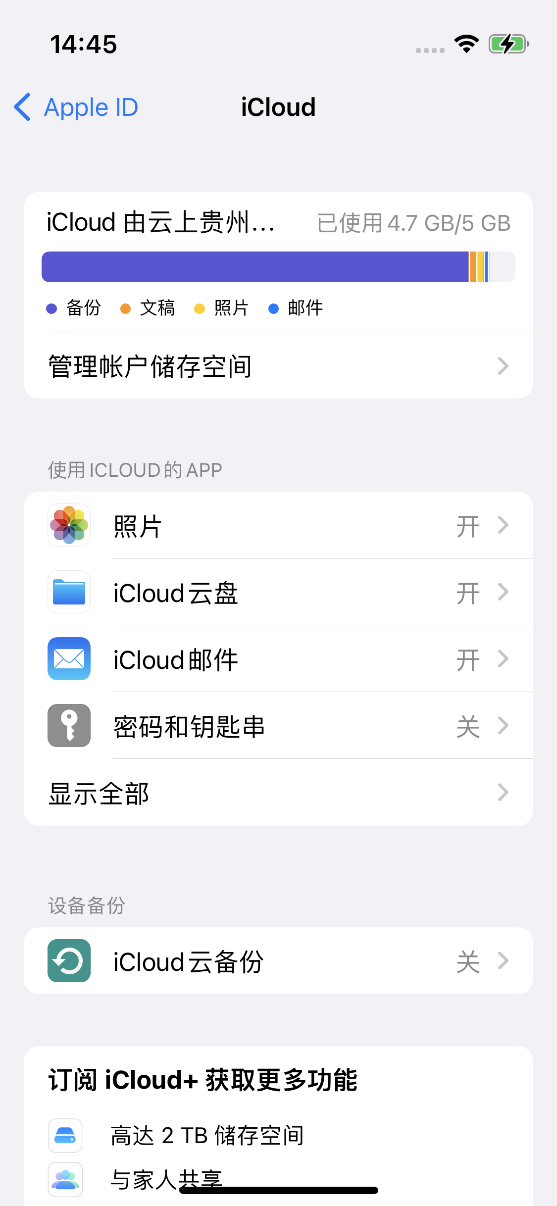 孝感苹果14维修分享iPhone 14 开启iCloud钥匙串方法 