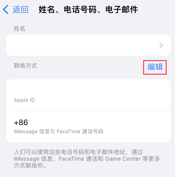 孝感苹果手机维修点分享iPhone 上更新 Apple ID的方法 