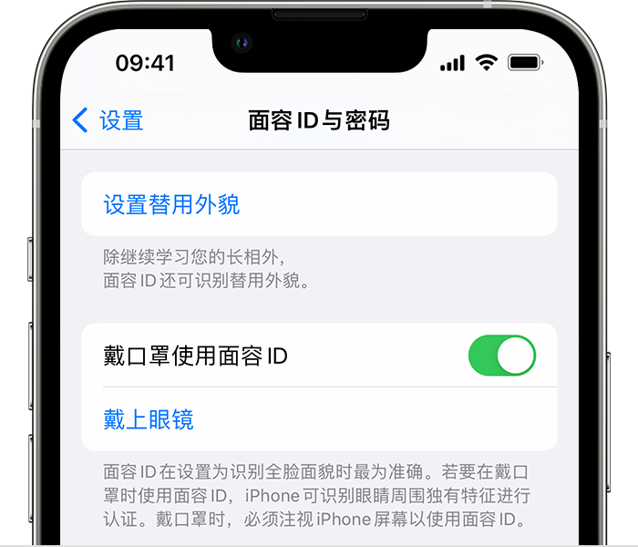 孝感苹果14维修店分享佩戴口罩时通过面容 ID 解锁 iPhone 14的方法 