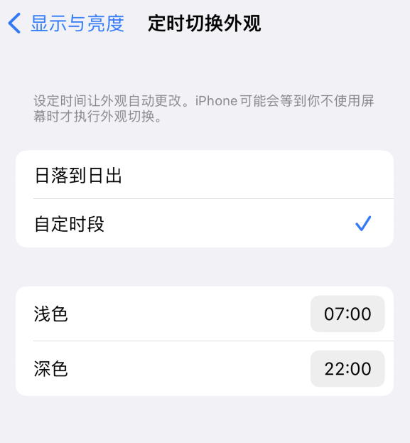 孝感苹果维修分享如何让 iPhone 14 自动开启“深色”模式？ 