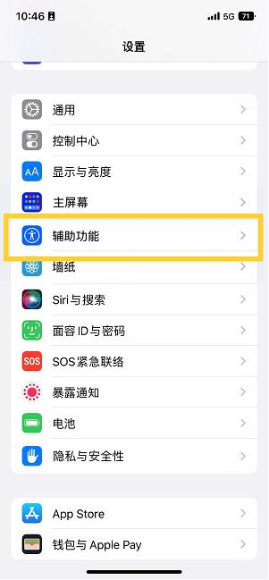 孝感苹果14维修分享iPhone 14设置单手模式方法教程 