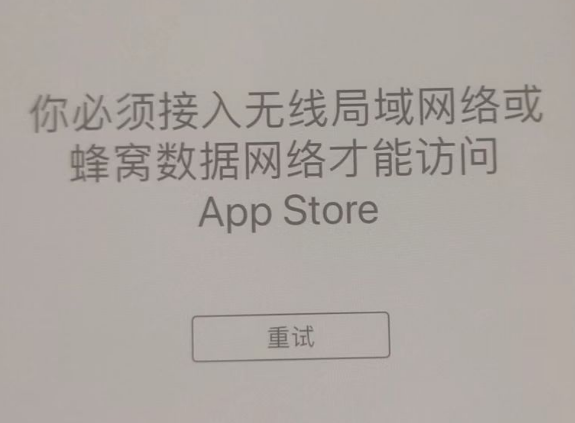 孝感苹果服务网点分享无法在 iPhone 上打开 App Store 怎么办 