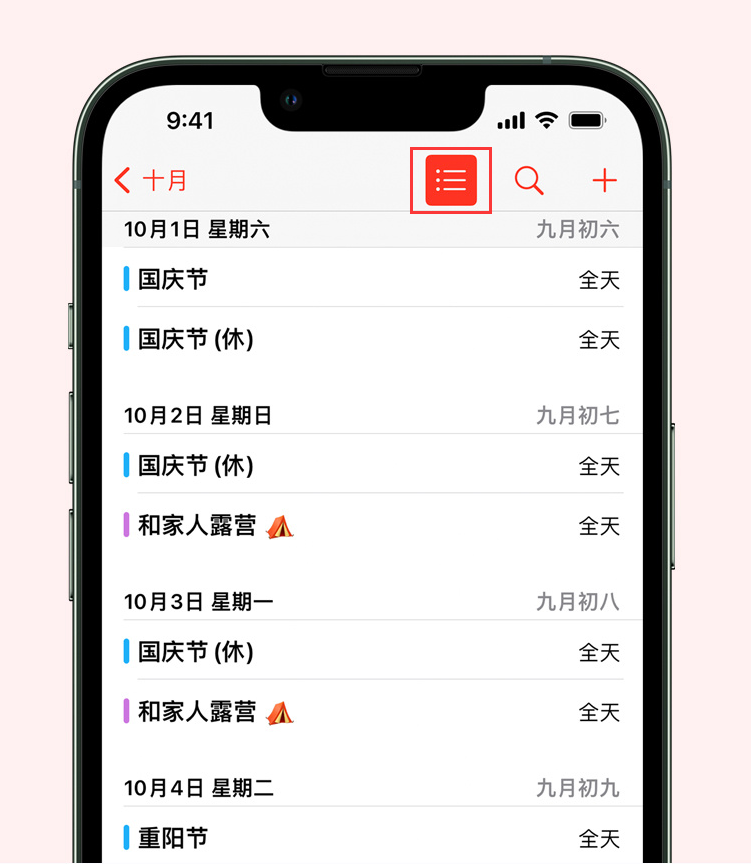 孝感苹果手机维修分享如何在 iPhone 日历中查看节假日和调休时间 