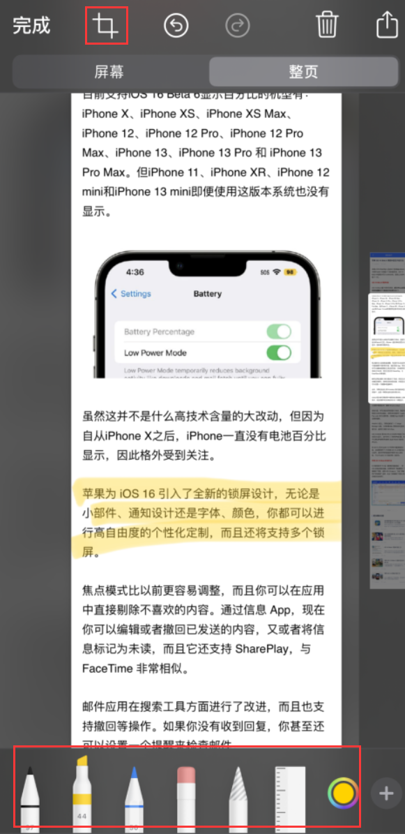 孝感苹果手机维修分享小技巧：在 iPhone 上给截屏图片做标记 