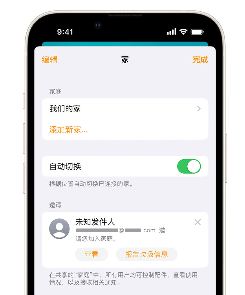 孝感苹果手机维修分享iPhone 小技巧：在“家庭”应用中删除和举报垃圾邀请 