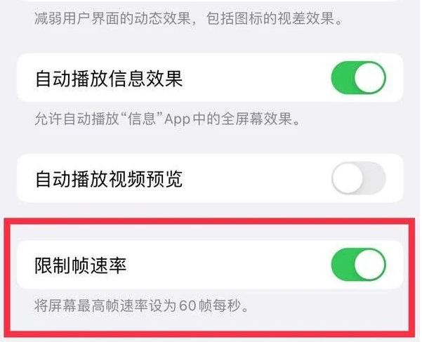 孝感苹果13维修分享iPhone13 Pro高刷是否可以手动控制 