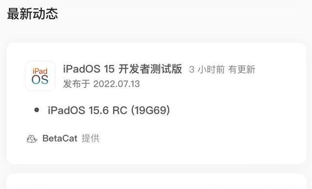 孝感苹果手机维修分享苹果iOS 15.6 RC版更新建议 