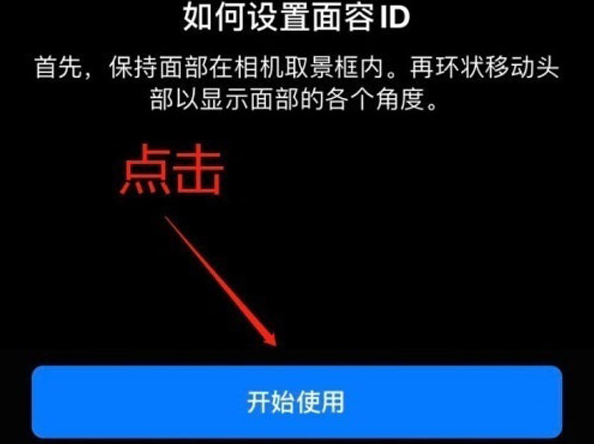 孝感苹果13维修分享iPhone 13可以录入几个面容ID 