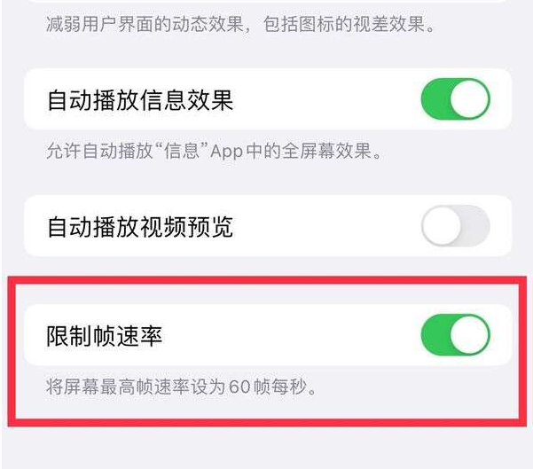 孝感苹果13维修分享iPhone13 Pro高刷设置方法 