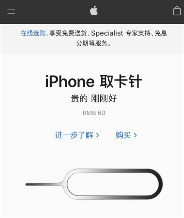 孝感苹果手机维修分享谁会买26元的iPhone取卡针 