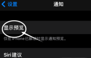 孝感苹果13维修分享iPhone 13隐藏通知方法教程 