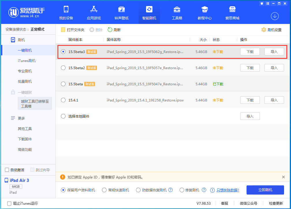 孝感苹果手机维修分享iOS15.5 Beta 3更新内容及升级方法 