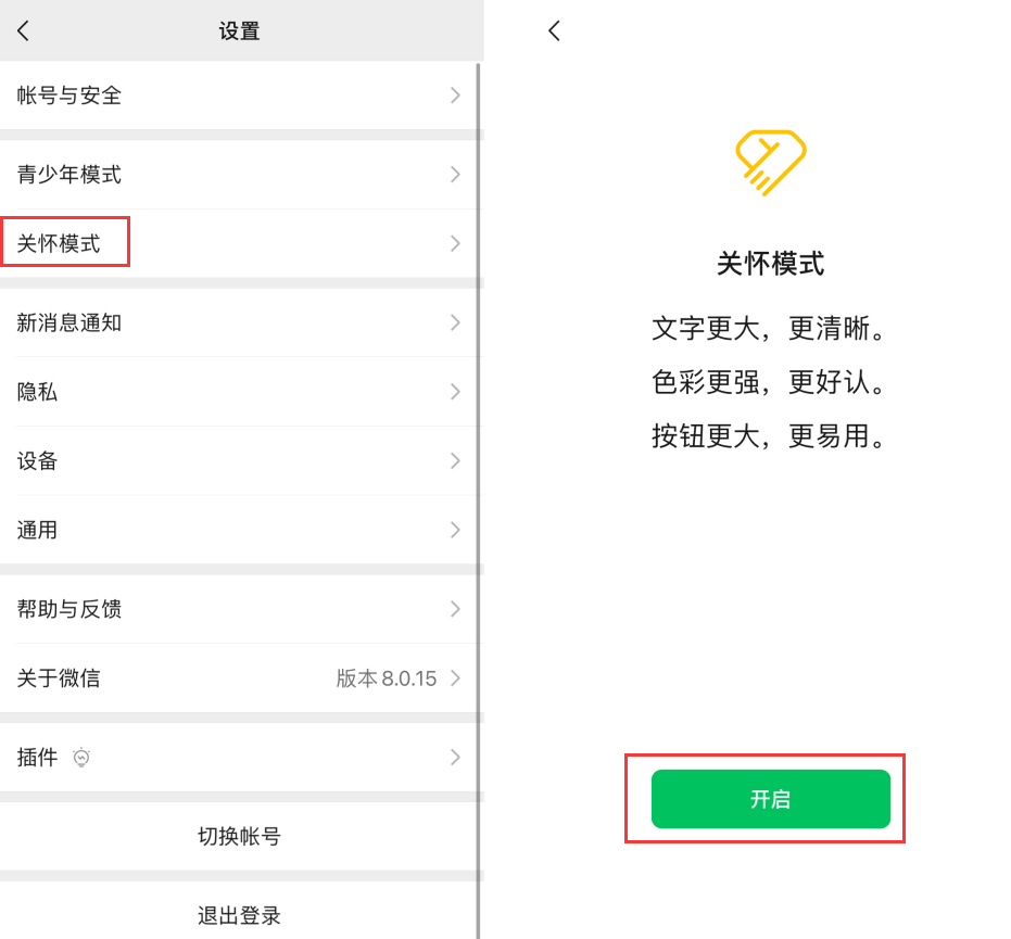 孝感苹果手机维修分享iOS 版微信新功能“关怀模式”：一键放大字体和图标 