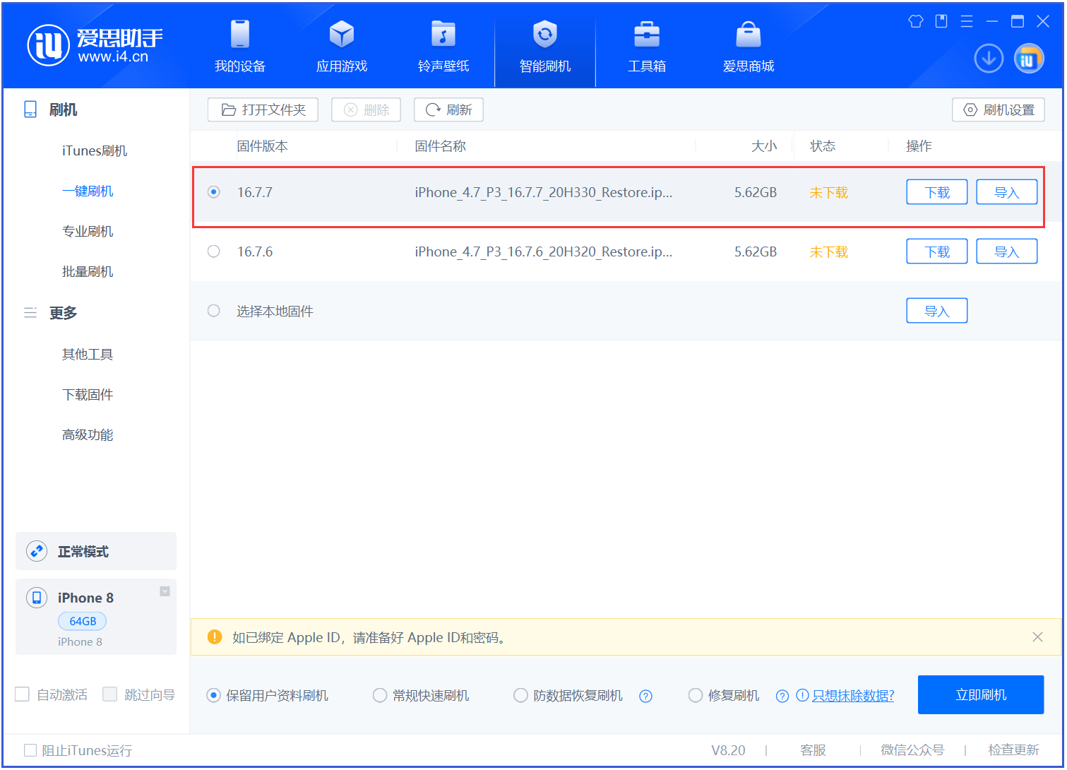 孝感苹果手机维修分享iOS 16.7.7正式版升级 