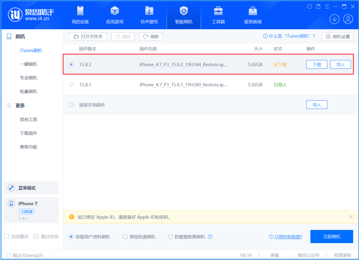 孝感苹果手机维修分享iOS 16.7.6/iOS 15.8.2正式版一键刷机教程 