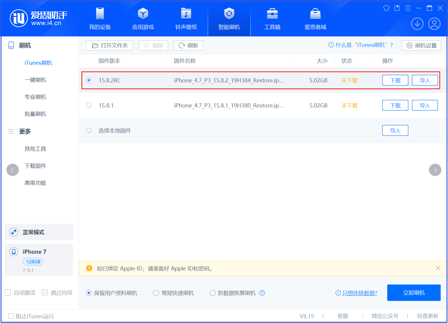 孝感苹果手机维修分享iOS 16.7.6RC/iOS 15.8.2RC一键刷机教程 