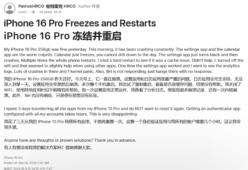 孝感苹果16维修分享iPhone 16 Pro / Max 用户遇随机卡死 / 重启问题 